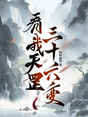 天罡三十六变谁创的