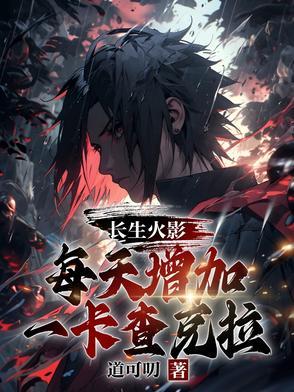 火影忍者木叶疗养院