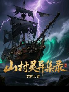 山村惊现鬼宅视频