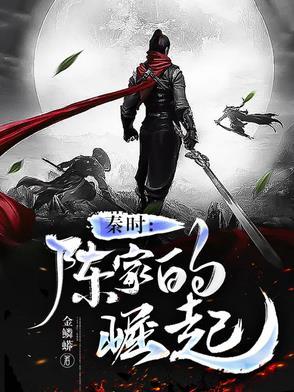 秦时家123