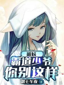 我家的狐族少女