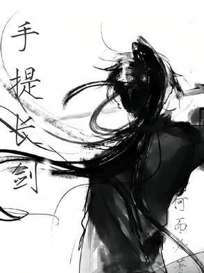 手半剑和长剑