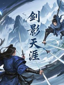 剑影天空选什么技能