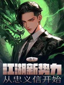 港片开局何敏