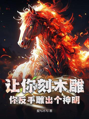 手工木头雕刻