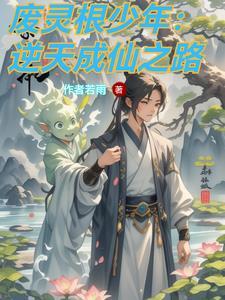 逆行修仙路
