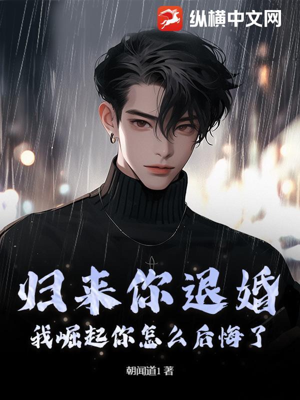 归来退货女友漫画免费阅读全文