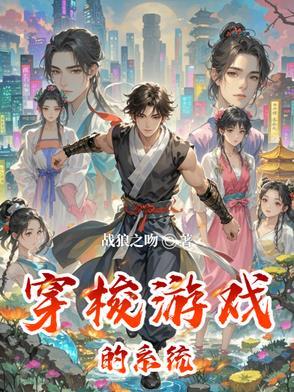 穿梭游戏现实
