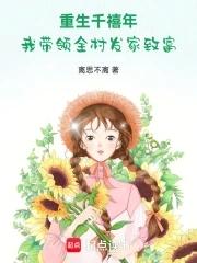 重生千禧年的故事