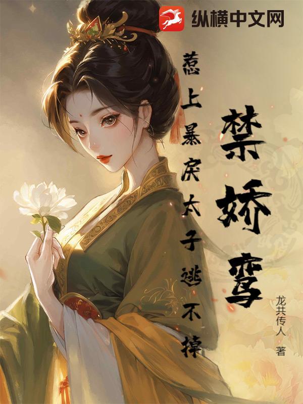 禁鸾by扶摇