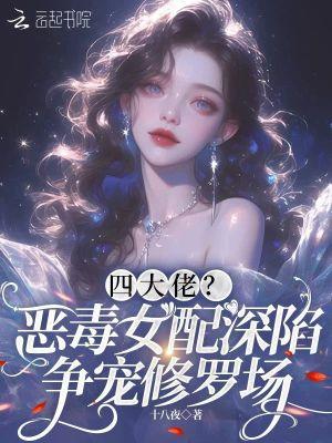 恶毒女配团宠系统