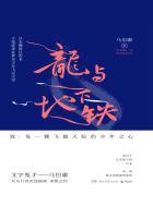 龙与地下铁出版时间