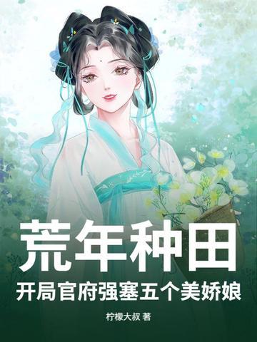 开荒屯田穿越文