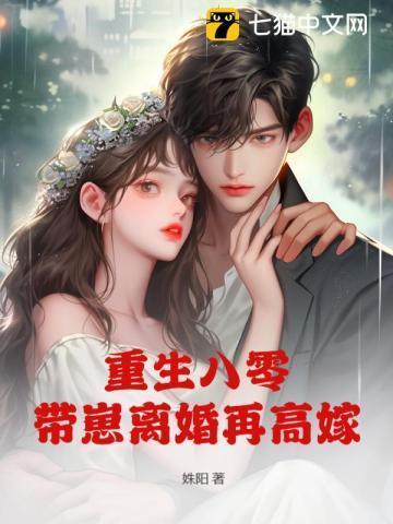 八零娇妻古代