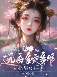 修仙治愈