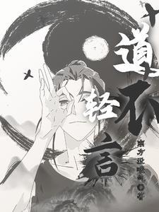 道不轻传 法不贱卖