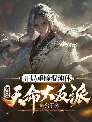 开局获得重瞳