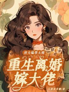 重生渣夫懒妻