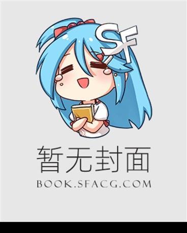 我见南山免费阅读