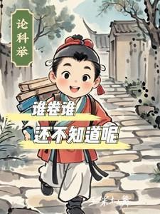 科举答卷原稿