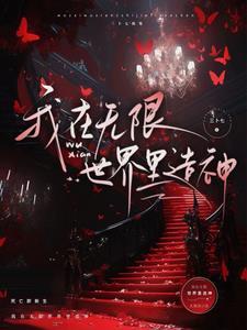 神无限风txt