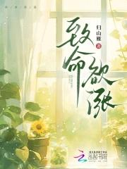 致命诱惑的意思是什么