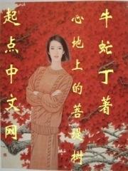 菩提树下心儿的孩子是谁