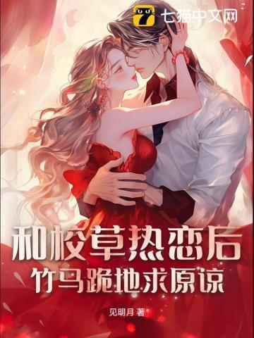 和校草联姻之后虐吗