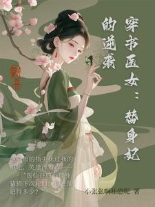 穿书替身的