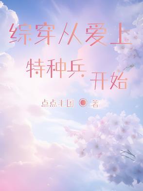 综穿之特种兵