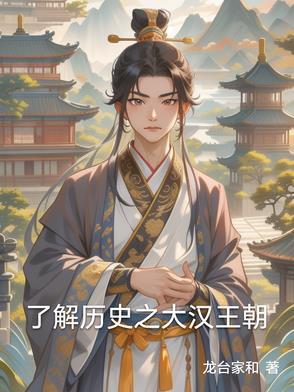 大汉王朝历经多少年