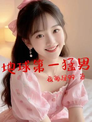 全世界公认第一男神