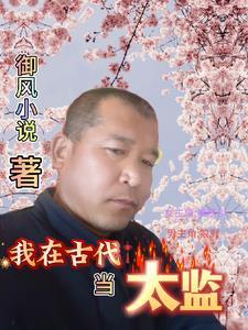 穿越古今御行风温馨月