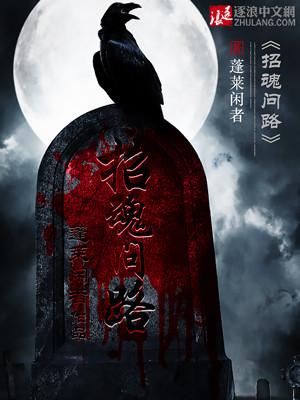 招魂办法