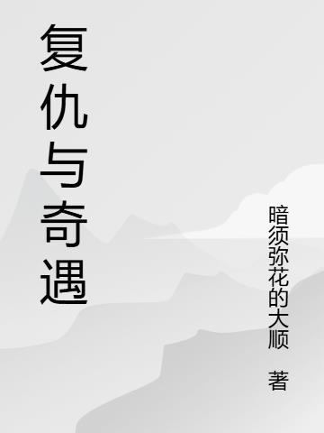 复仇之雨