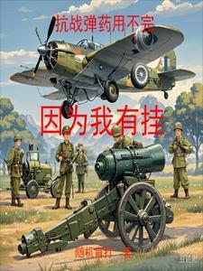 抗战时期弹药来源