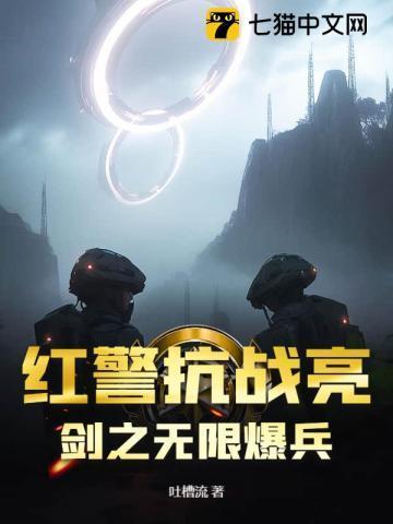红警亮剑出鞘