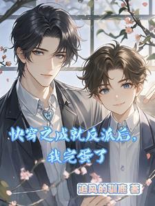 快穿任务失败后