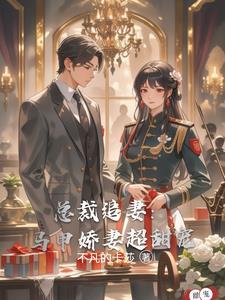 总栽娇妻马甲多