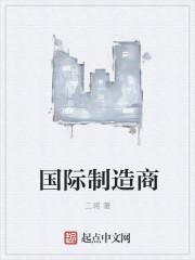 国际制造业排名