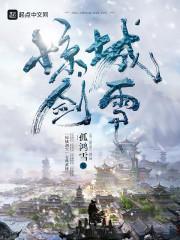 给我播放惊雪