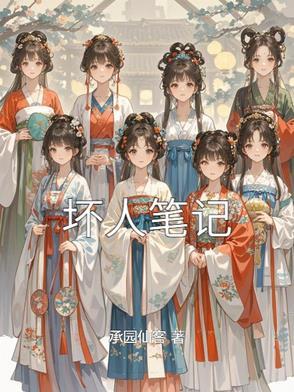 坏人绘本