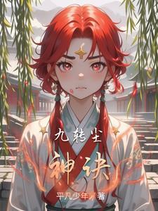 九转神帝楚尘