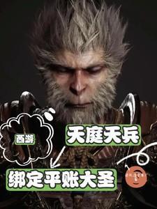 天庭的天兵是哪来的