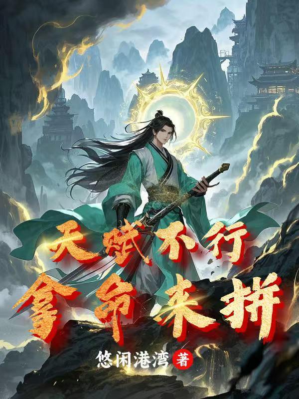 天赋不够是什么意思