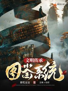 传承文明绘画