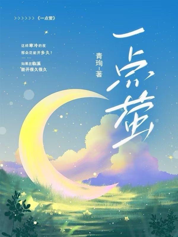月黑见渔灯 孤光一点萤