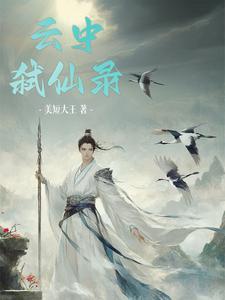 天鹅本是云中仙