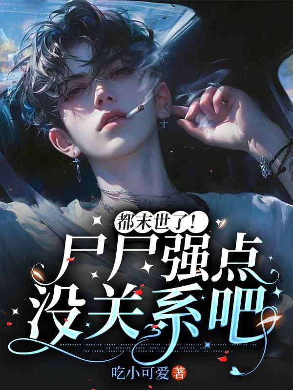 末世尸灾