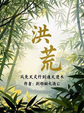 洪荒西方之主